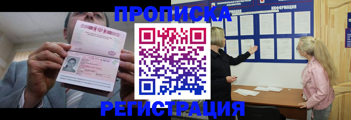прописка гарантия в Борисоглебске